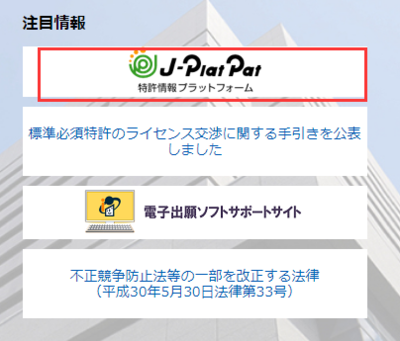 怎样在日本特许厅官网上查询日本商标注册进度?