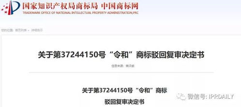 驳回引证29个在先商标 风靡一时的 令和 商标如今都怎么样了