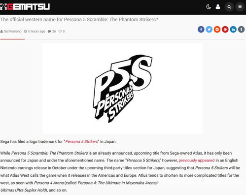 世嘉在日本为 p5s 注册新商标 万代或有轻改新游戏