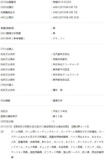 中日双语警告 任天堂注册新商标 草