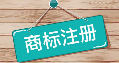 日本商标注册需要了解的相关知识点有哪些?