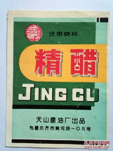 商标精醋天山酱油厂出品