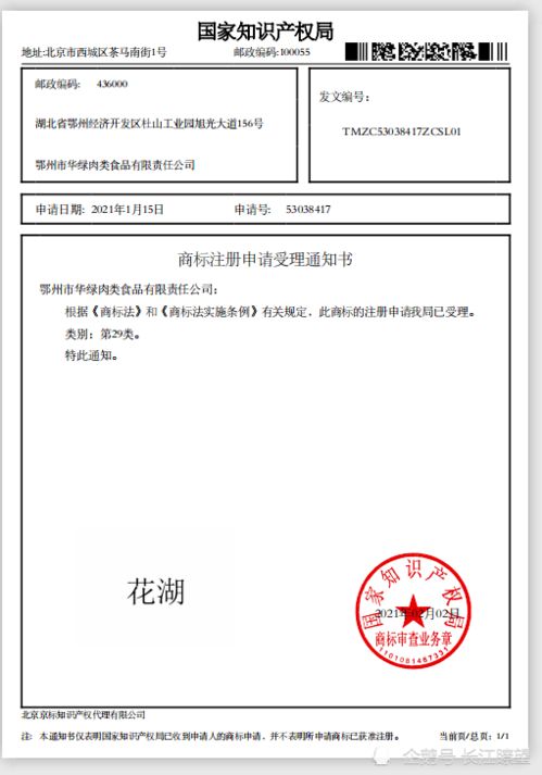 鄂州 花湖 被食品公司申请注册商标 你怎么看