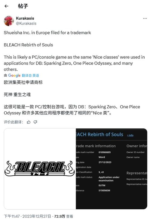 集英社注册新商标 疑似新 死神 游戏开发中