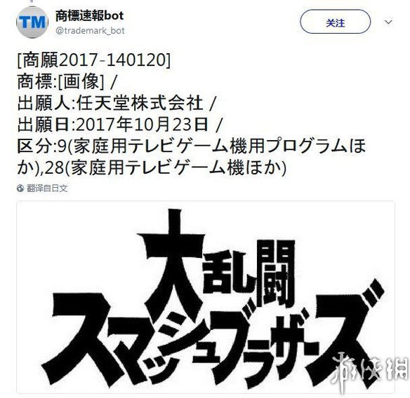 任天堂注册《任天堂全明星大乱斗》商标 新作已不远