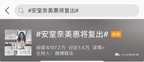 本名已注册商标,日本传出安室奈美惠明年9月复出