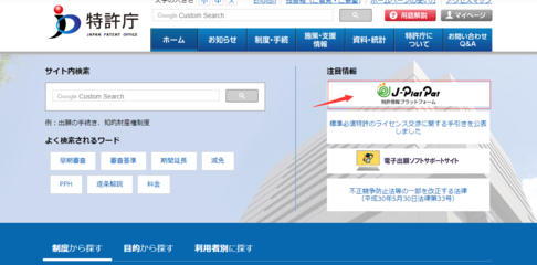 怎样在日本特许厅官网上查询日本商标注册进度?