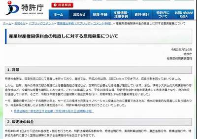 日本商标专利官费即将上涨!预计2022年4月1日起实施
