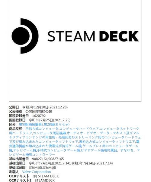 v社已在日本为steam deck成功注册商标 2月如约推出