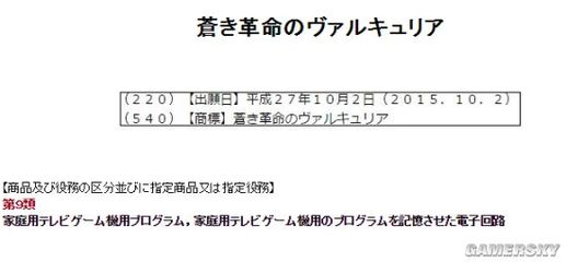 世嘉注册《战场女武神》新商标 新作或筹备当中