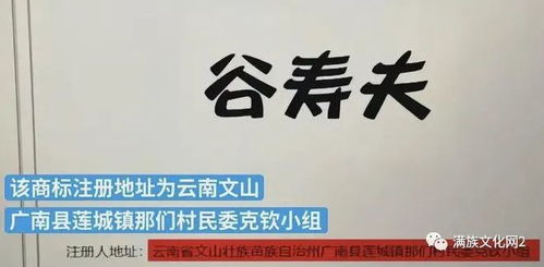 云南历史印记 从满洲遗迹到商标风波