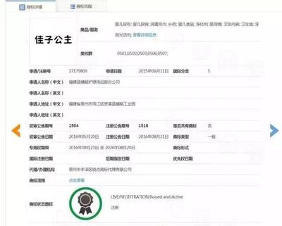 中企注册“佳子公主”尿不湿商标引发争议