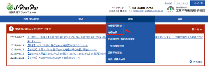 日本商标及外观专利查询教程与注册指南