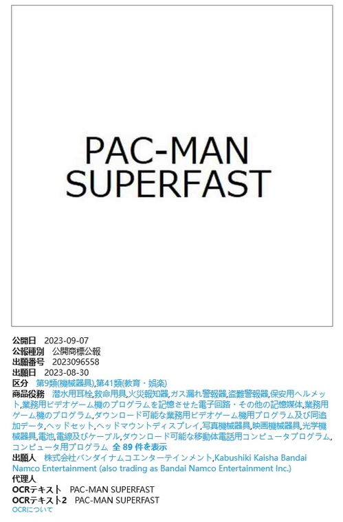 万代南梦宫注册新商标，吃豆人新作或将面世