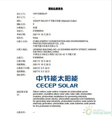 喜讯！“中节能太阳能 CECEP SOLAR”商标成功拓展国际版图，欧盟、日本注册告捷